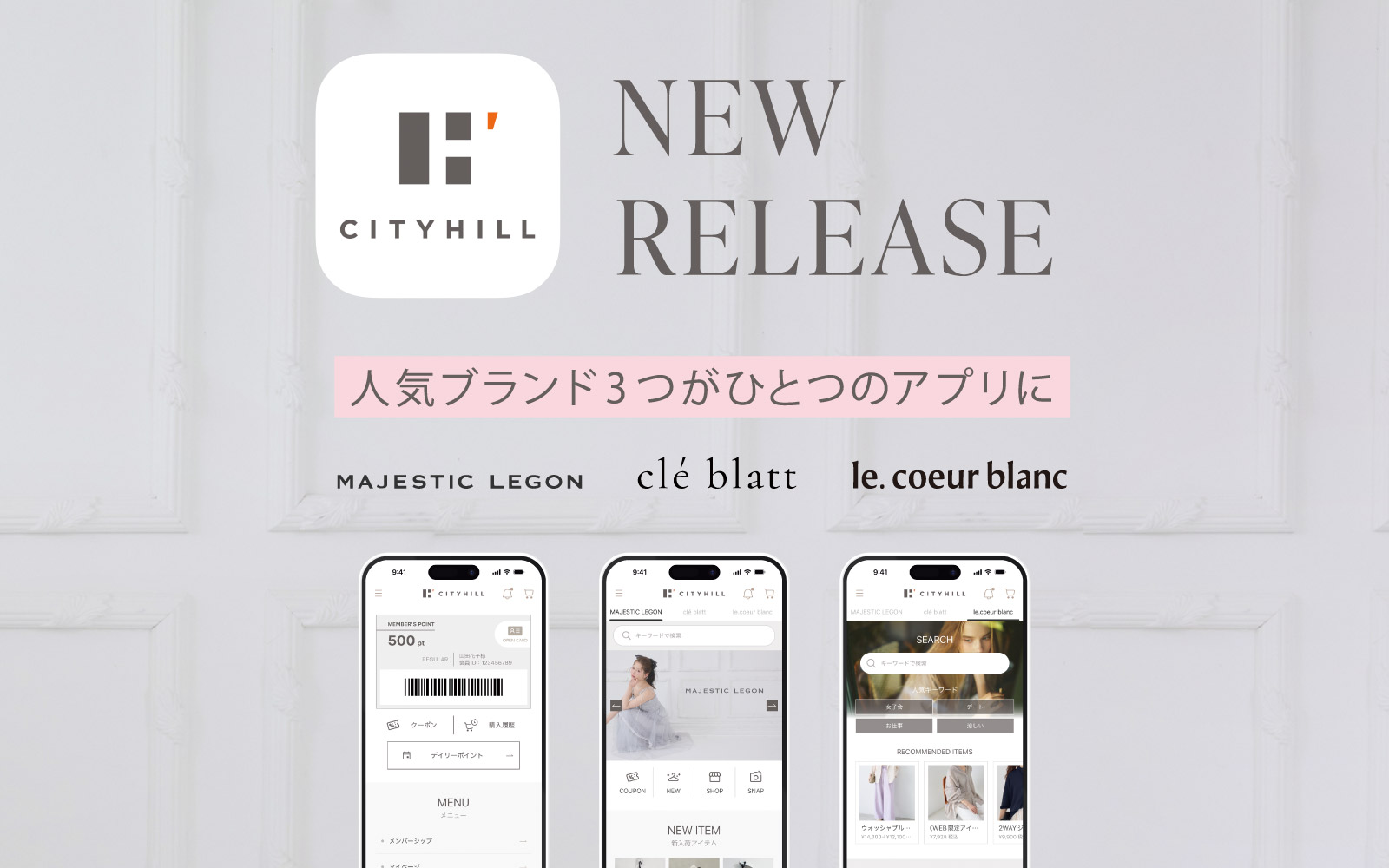 CITYHILL公式アプリ ♡