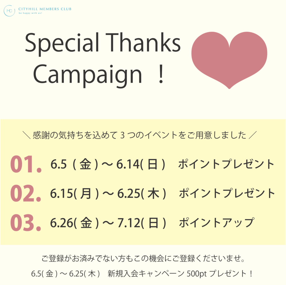 Special Thanks Campaign!　6.5.fri.START