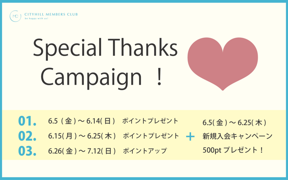 Special Thanks Campaign!　6.5.fri.START