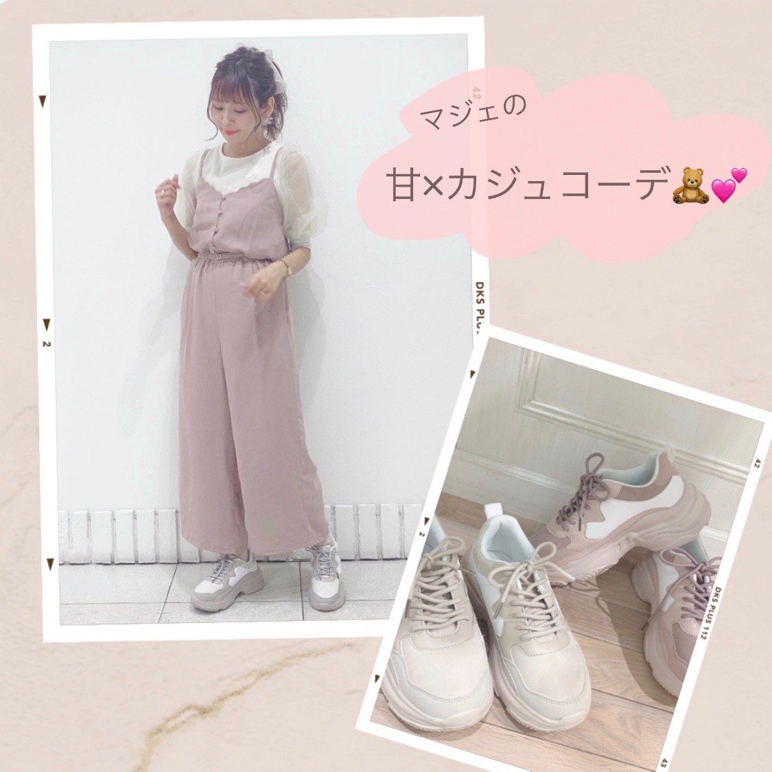 マジェ渾身のスニーカー 👟💕でつくる甘×カジュコーデ