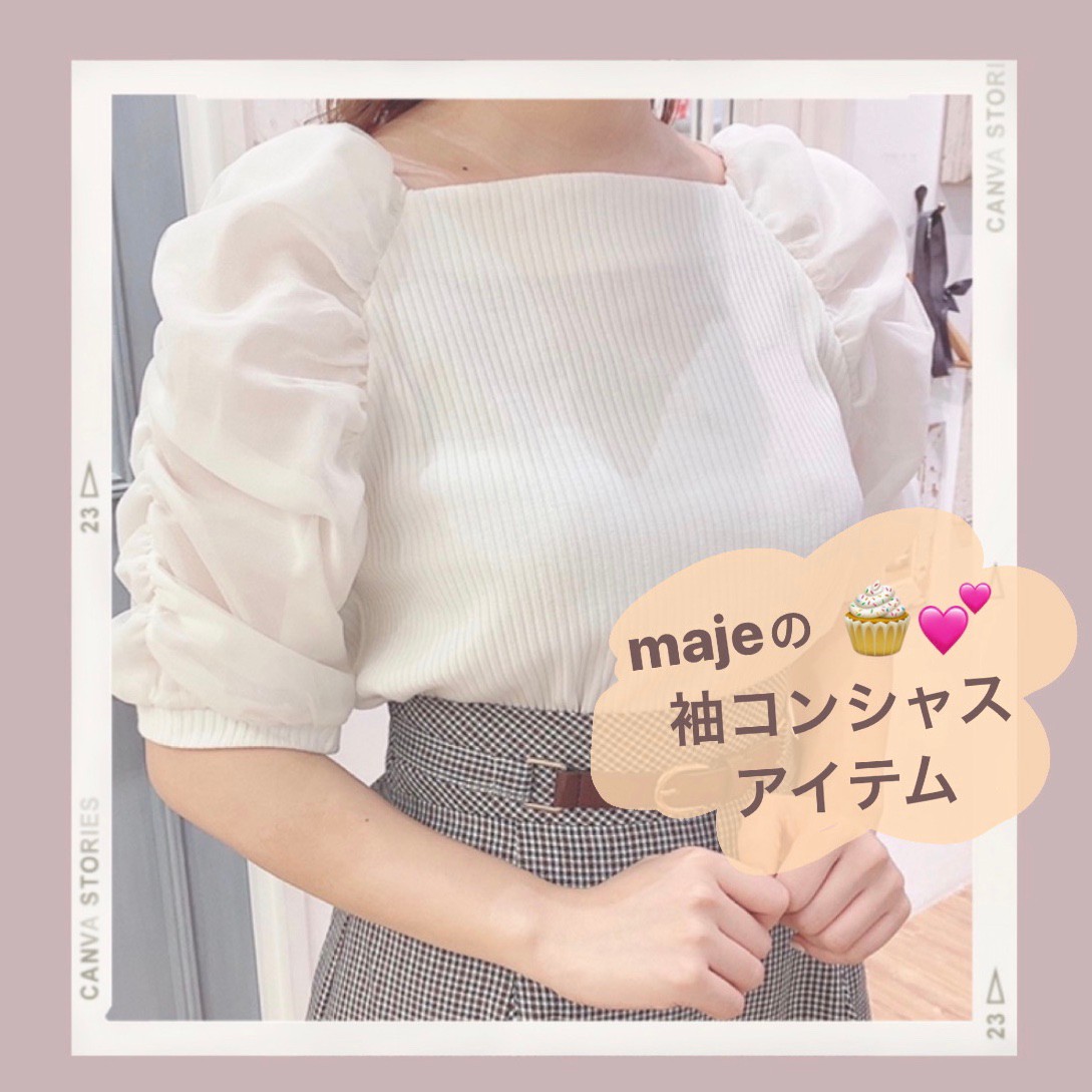 画面映え間違えなし♡マジェの袖コンシャスアイテム