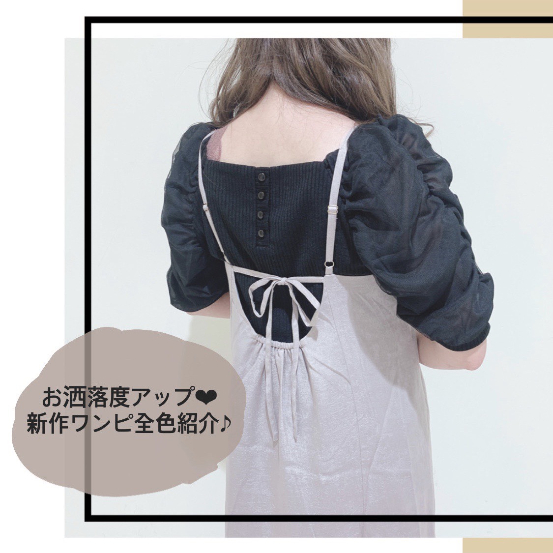 この秋トレンド！！！！サテンワンピース全色ご紹介👗