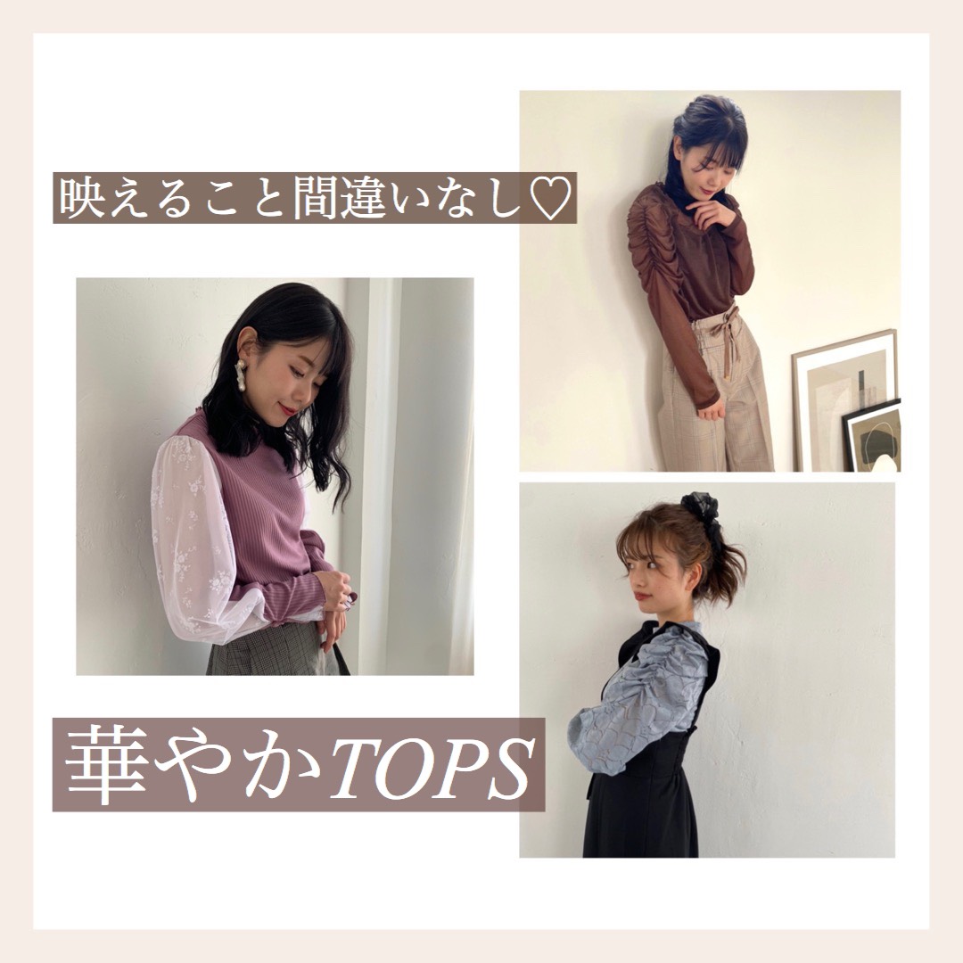 映えること間違いなし♡華やかTOPS５！