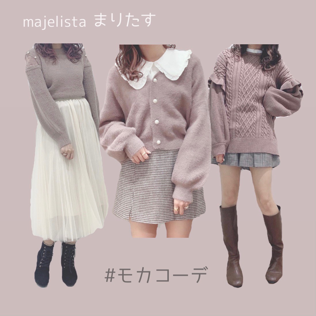 今っぽコーデができちゃう マジェのモカ色ニット Diary マジェスティックレゴン 公式webマガジン Maje A La Mode By Majesticelegon