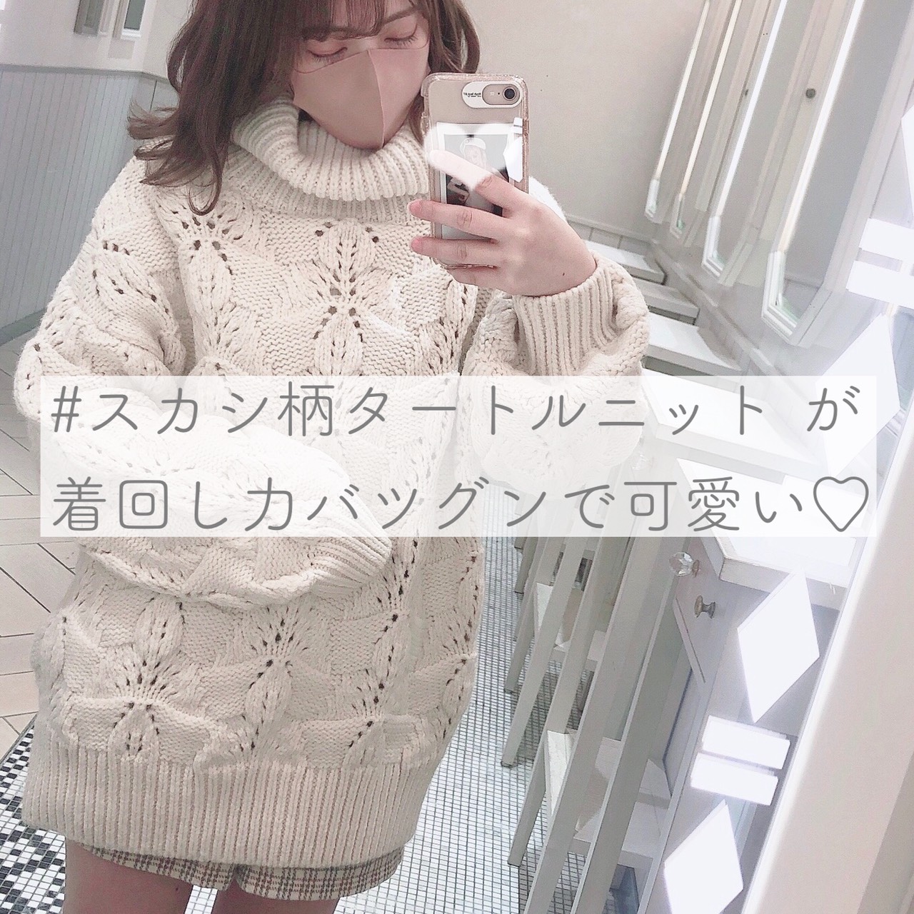 冬にオススメ⛄️マジェのスカシ柄ガーリーニットが着回しできて抜群に可愛い💕