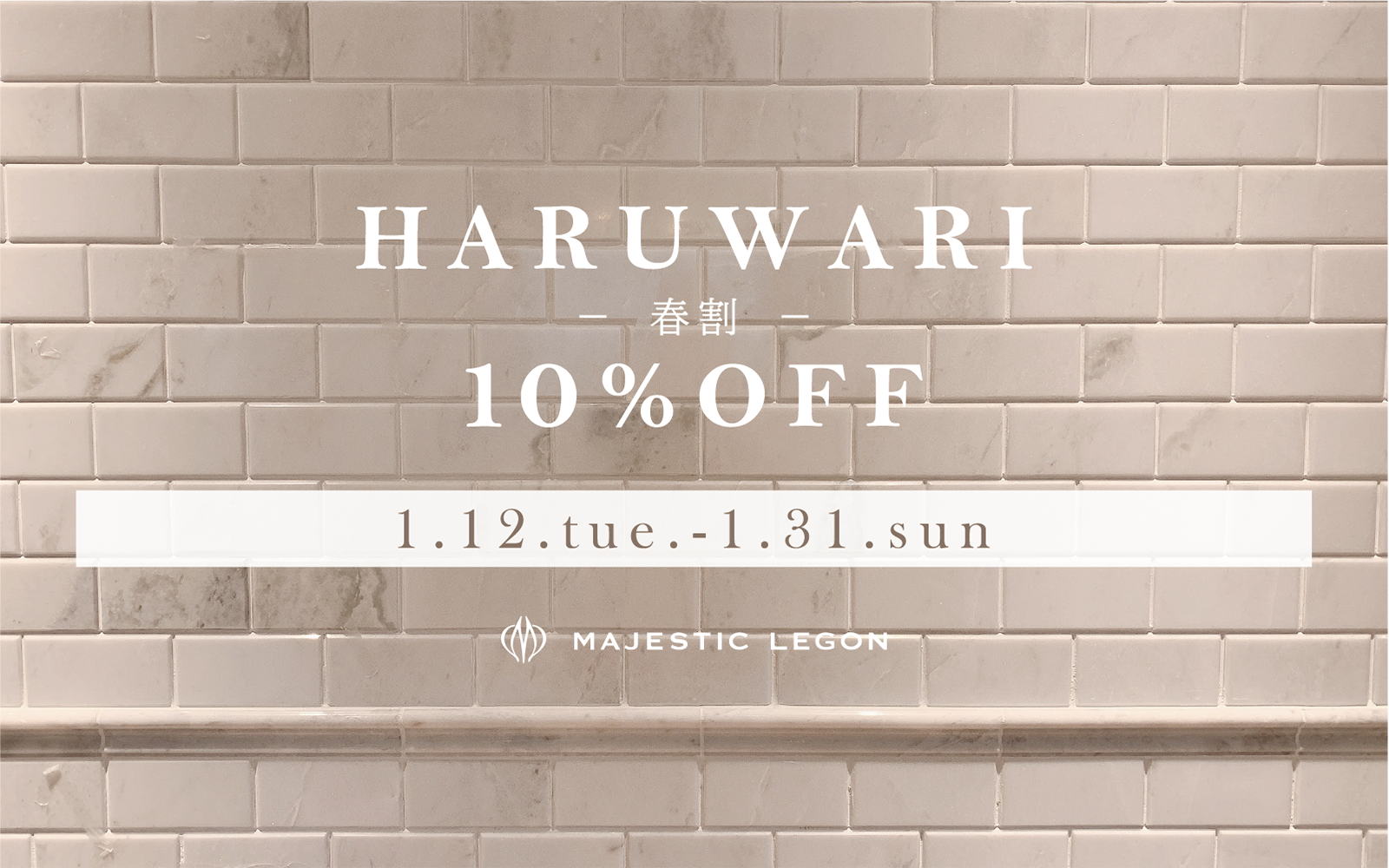 HARUWARI-春割-10%OFF 1.12.tue.START