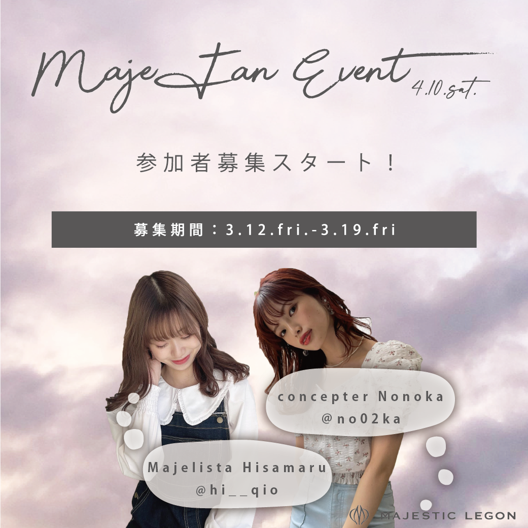 お客様へ重要なお知らせ News マジェスティックレゴン 公式webマガジン Maje A La Mode By Majesticelegon