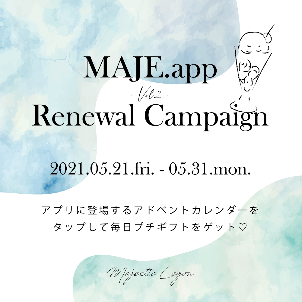 MAJE.appリニューアルキャンペーン第2弾♡