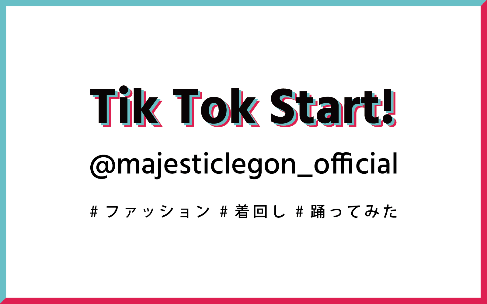 TikTok はじめました♡