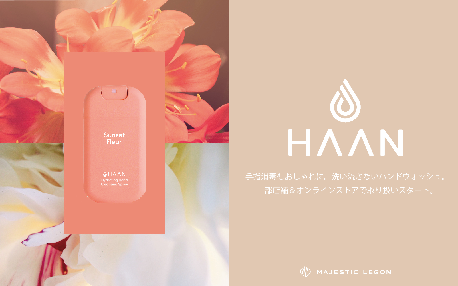 【WEB・一部店舗限定】”HAAN”の流さないハンドウォッシュ 7.12.mon.START