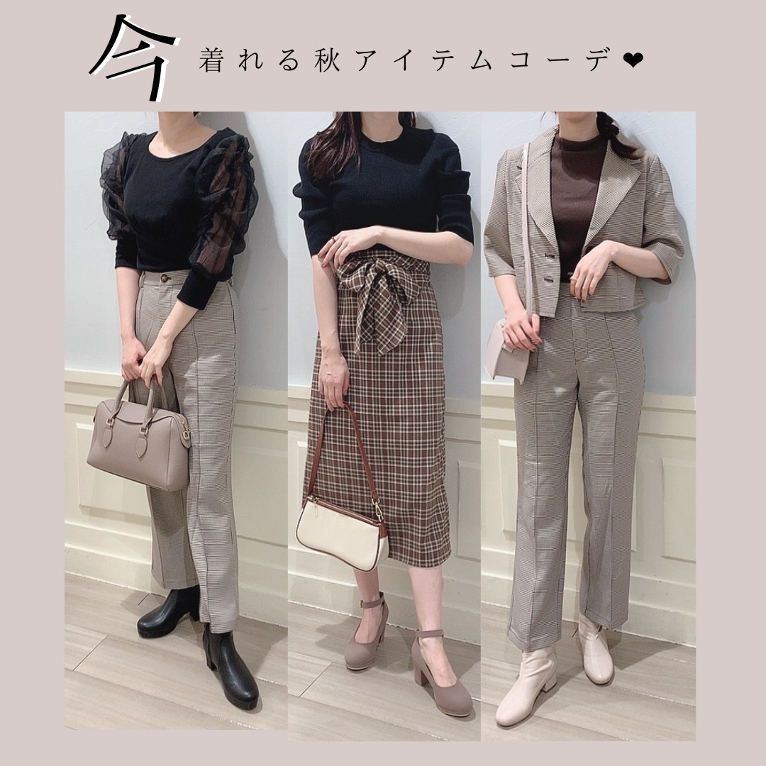 秋を取り入れた🍁【今着れる】トレンド大人コーデのご紹介✨
