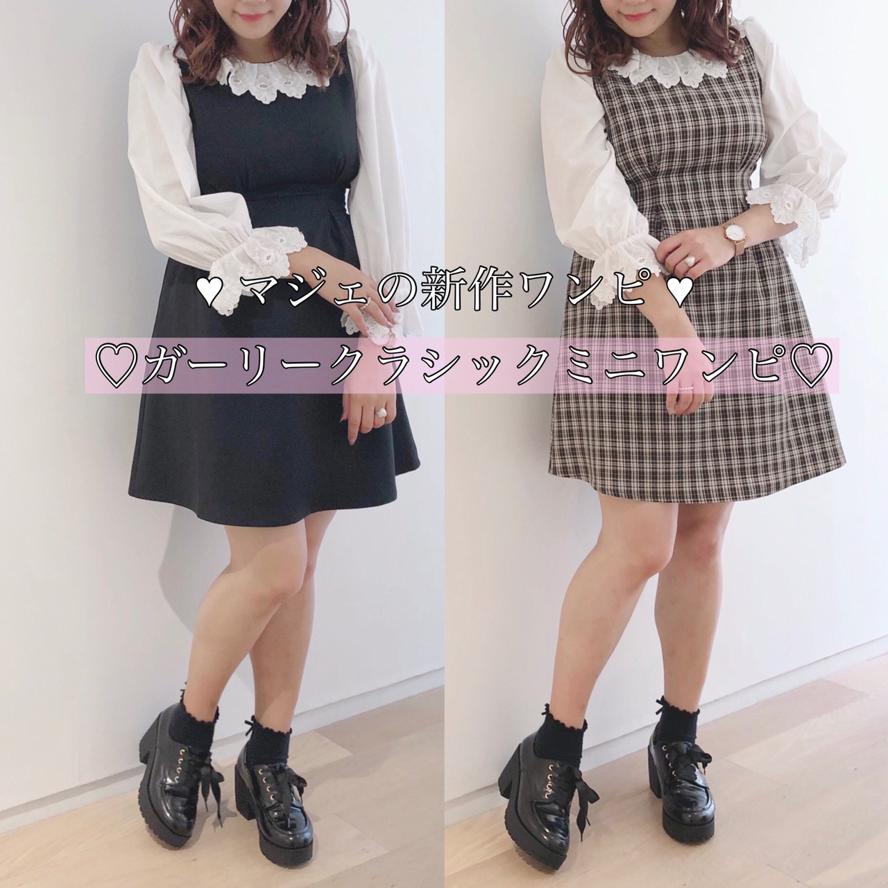 一枚で可愛いガーリークラシックミニワンピ Diary マジェスティックレゴン 公式webマガジン Maje A La Mode By Majesticelegon