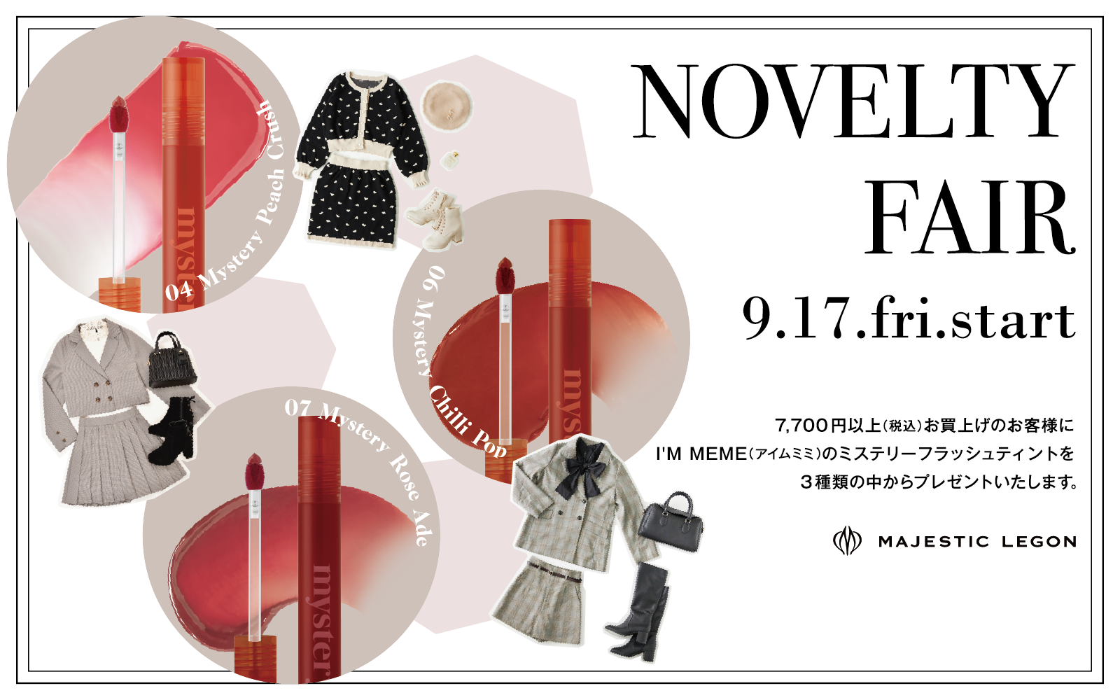 Novelty Fair ”I’M MEME ミステリーフラッシュティント” プレゼント 9.17.fri.START