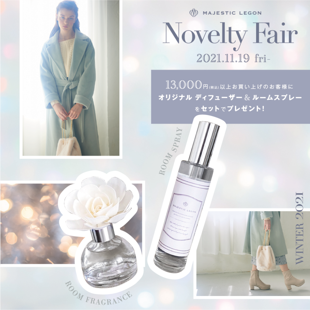 Novelty Fair ”オリジナルディフューザー＆ルームスプレーSET” プレゼント 11.19.fri.START