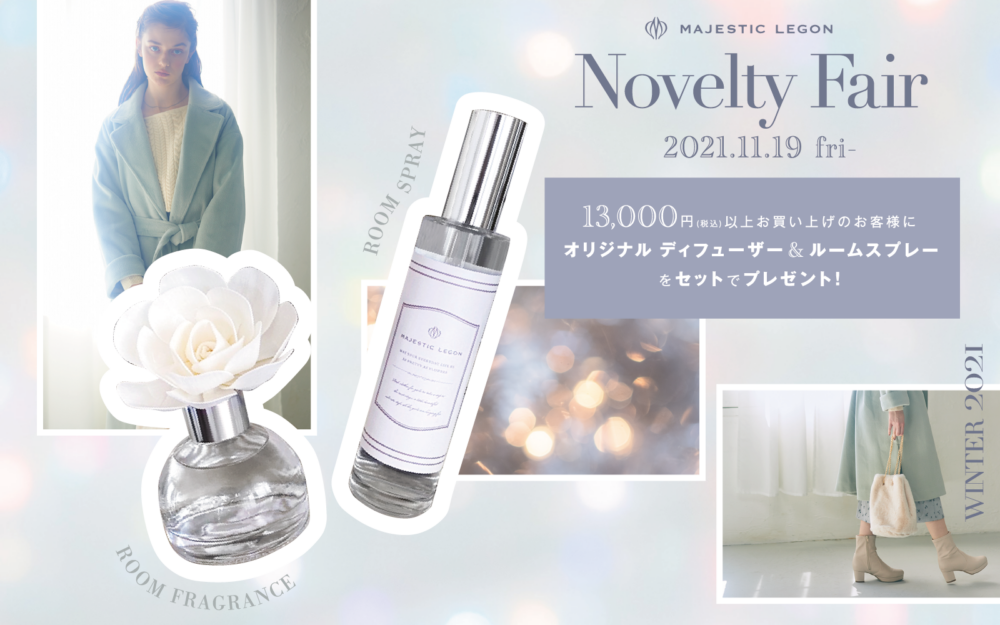 Novelty Fair ”オリジナルディフューザー＆ルームスプレーSET” プレゼント 11.19.fri.START