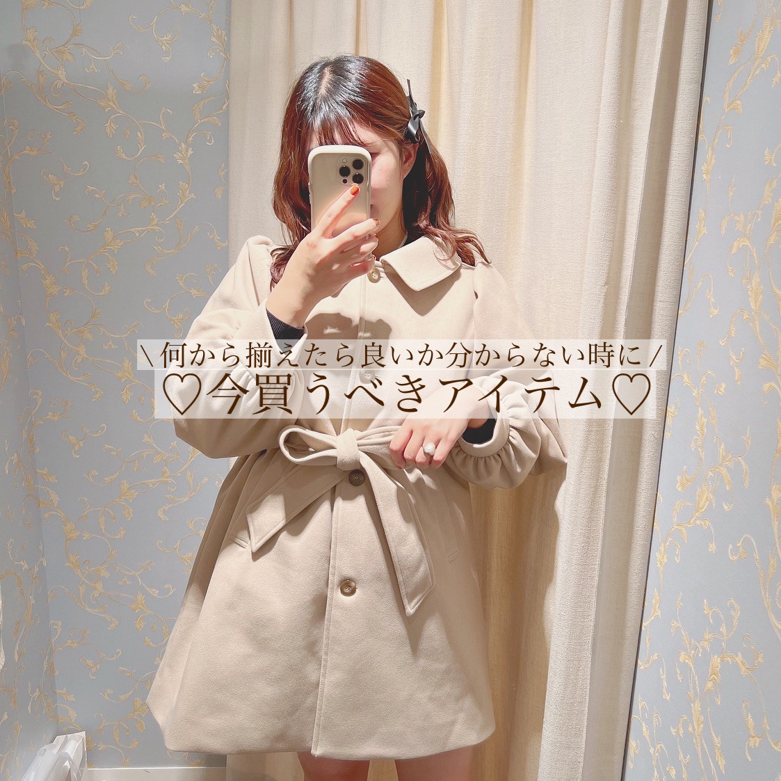 今買うべきアイテムをご紹介♡