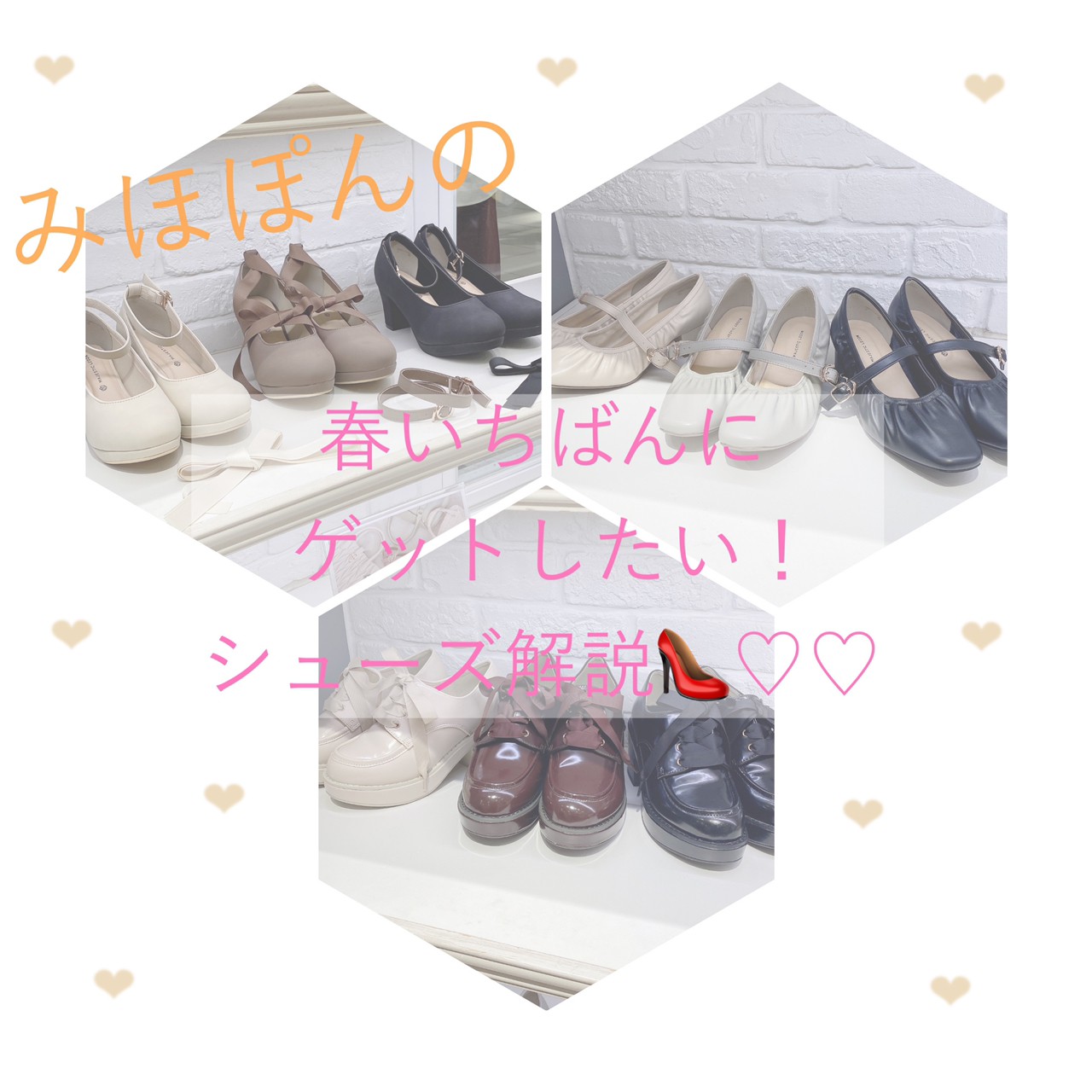 春一番にゲットしたい🌼シューズ解説👠💕