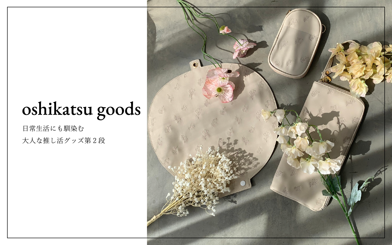 一部店舗限定 マジェの推し活アイテム第2段 Diary マジェスティックレゴン 公式webマガジン Maje A La Mode By Majesticelegon