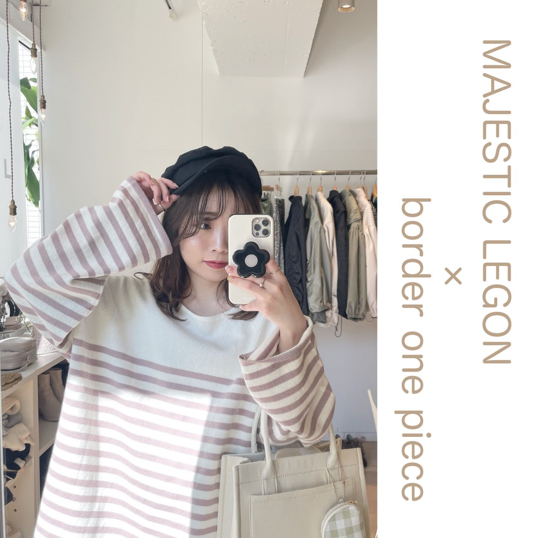 もちをお気に入り 春のボーダーワンピ Diary マジェスティックレゴン 公式webマガジン Maje A La Mode By Majesticelegon