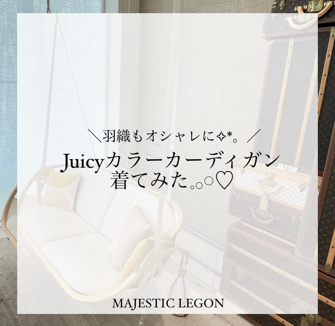 Juicyカラーカーディガン着てみた🥥🍋🍊🍑🫐