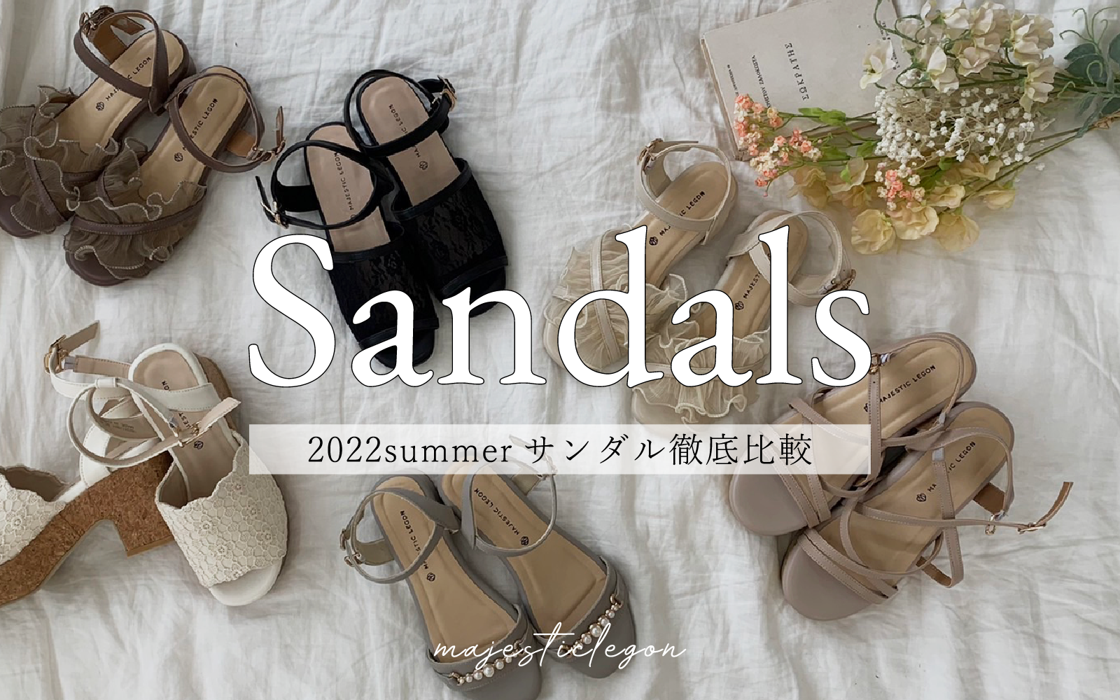 2022 summer sandals collection👠～デザイナーのこだわりポイント大公開～