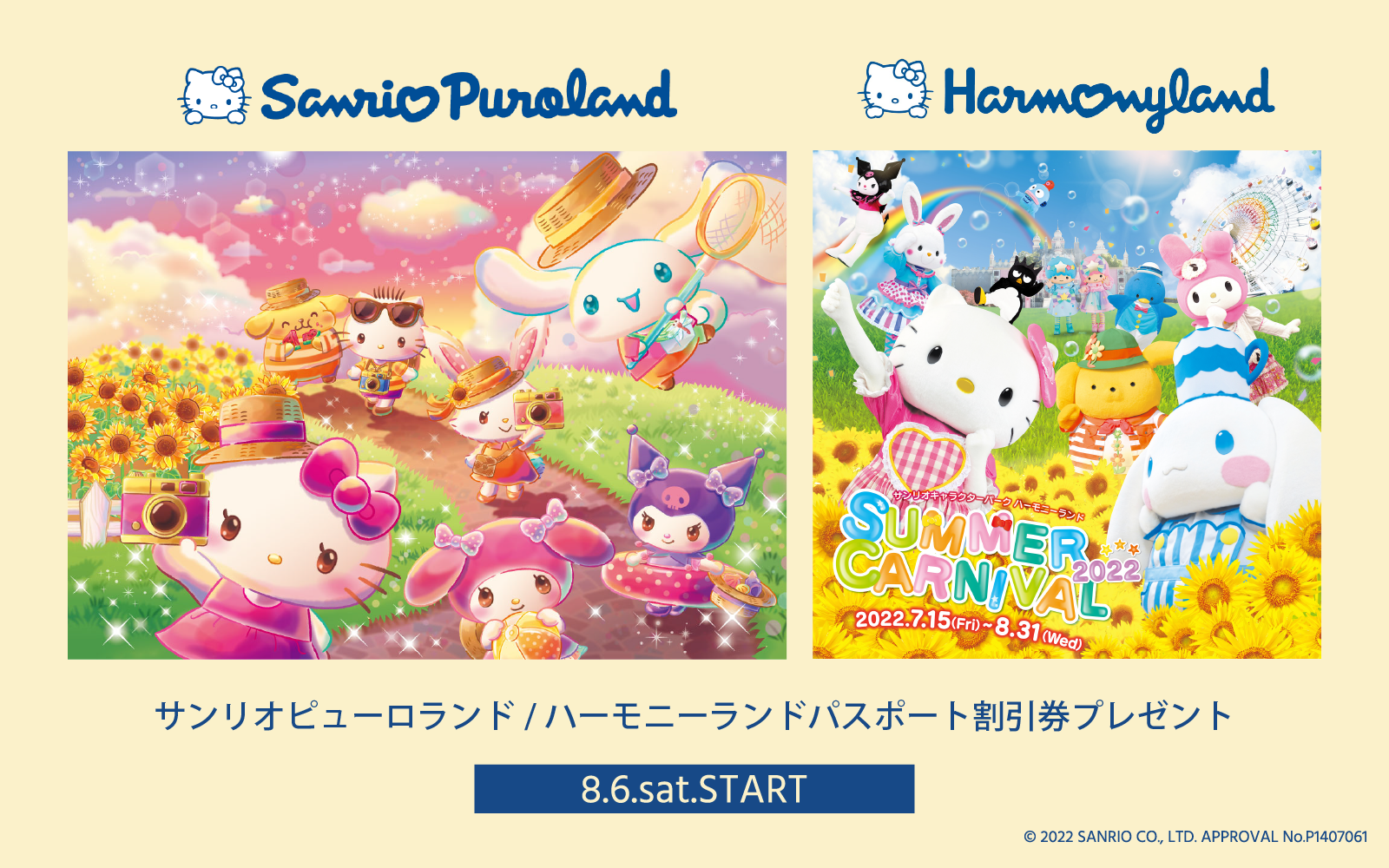お急ぎ便】サンリオピューロランド/ハーモニーランド 優待券 4枚d 細長い