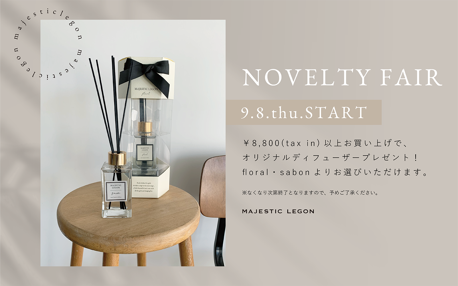 【9.8.thu.START】Novelty Fair”オリジナルディフューザー”プレゼント♡