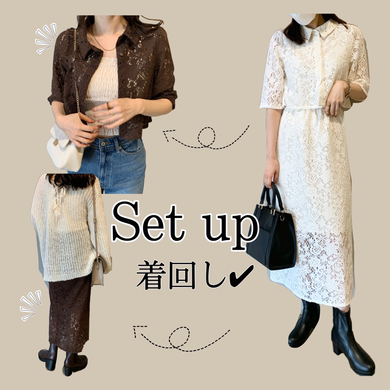 さきちのレースset up着回し🦢🤎