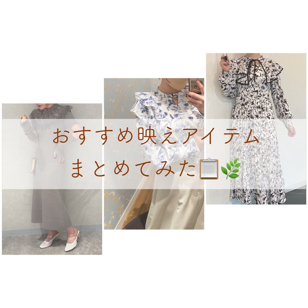旅行やイベントに！映えアイテムまとめ📋🌿