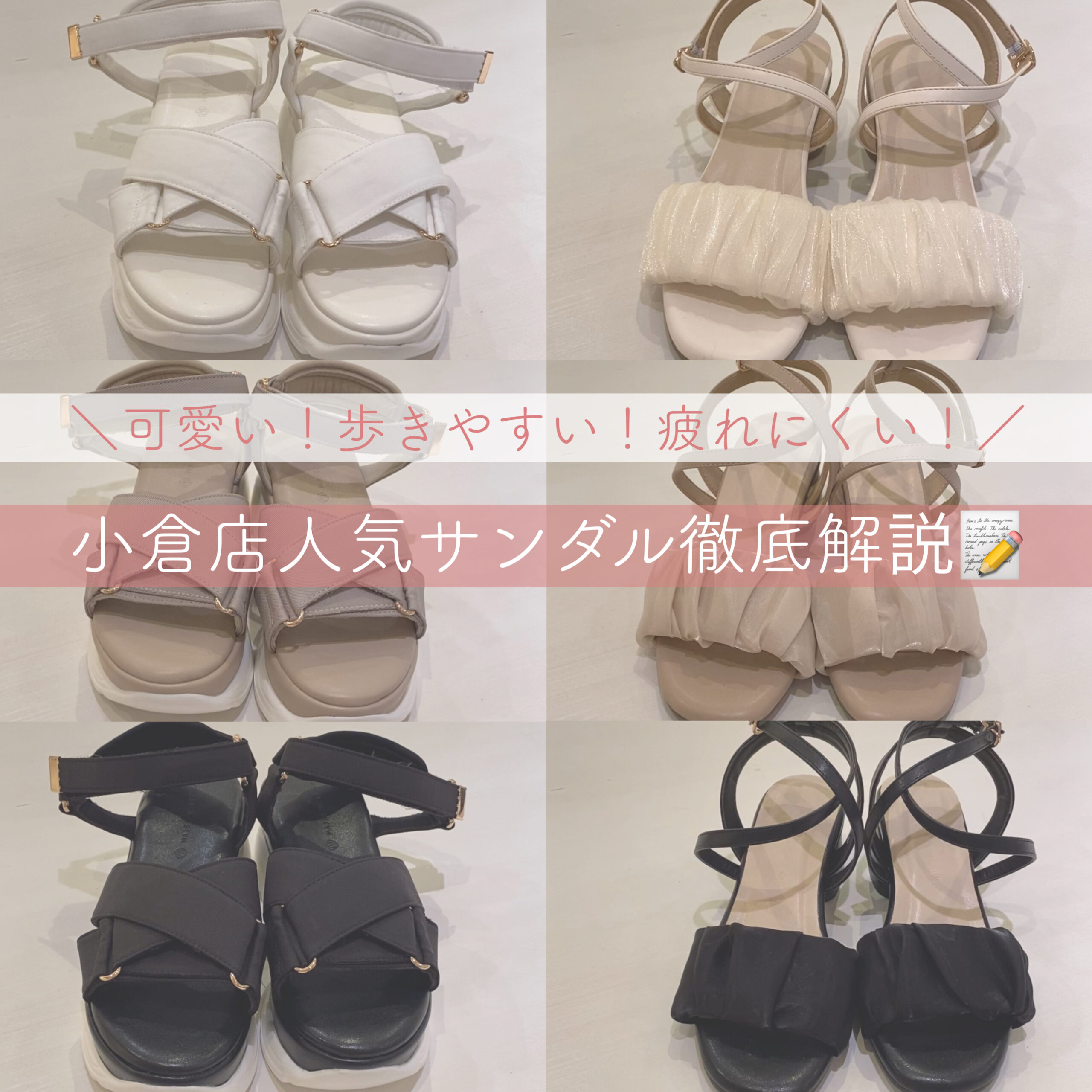 ＼可愛い！歩きやすい！疲れにくい！／サンダル徹底解説２選