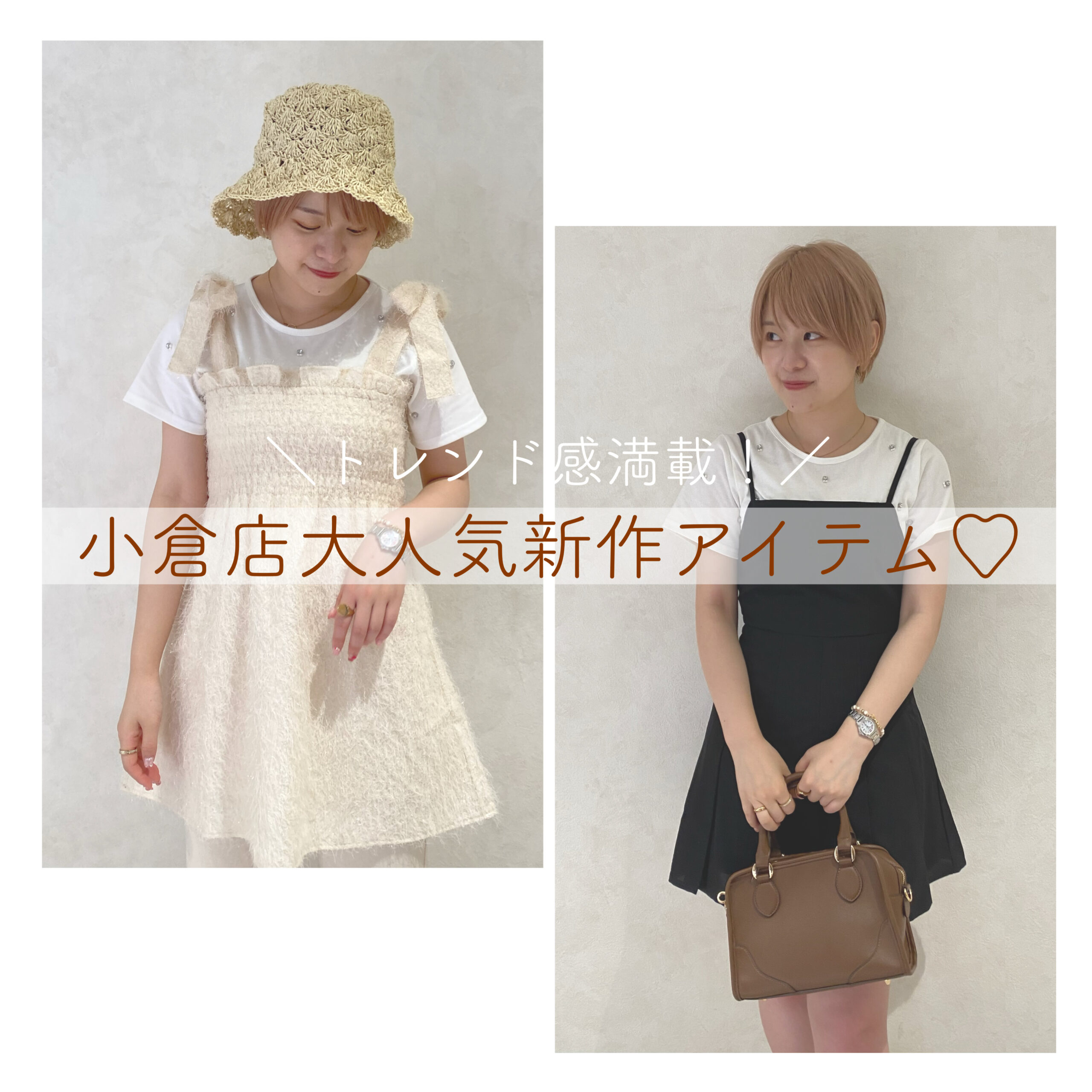 小倉店大人気新作アイテム♡