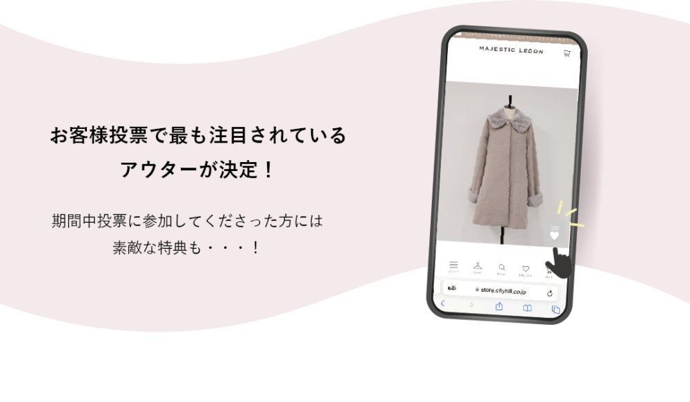 第1回アウター総選挙｜マジェスティックレゴン公式通販サイト