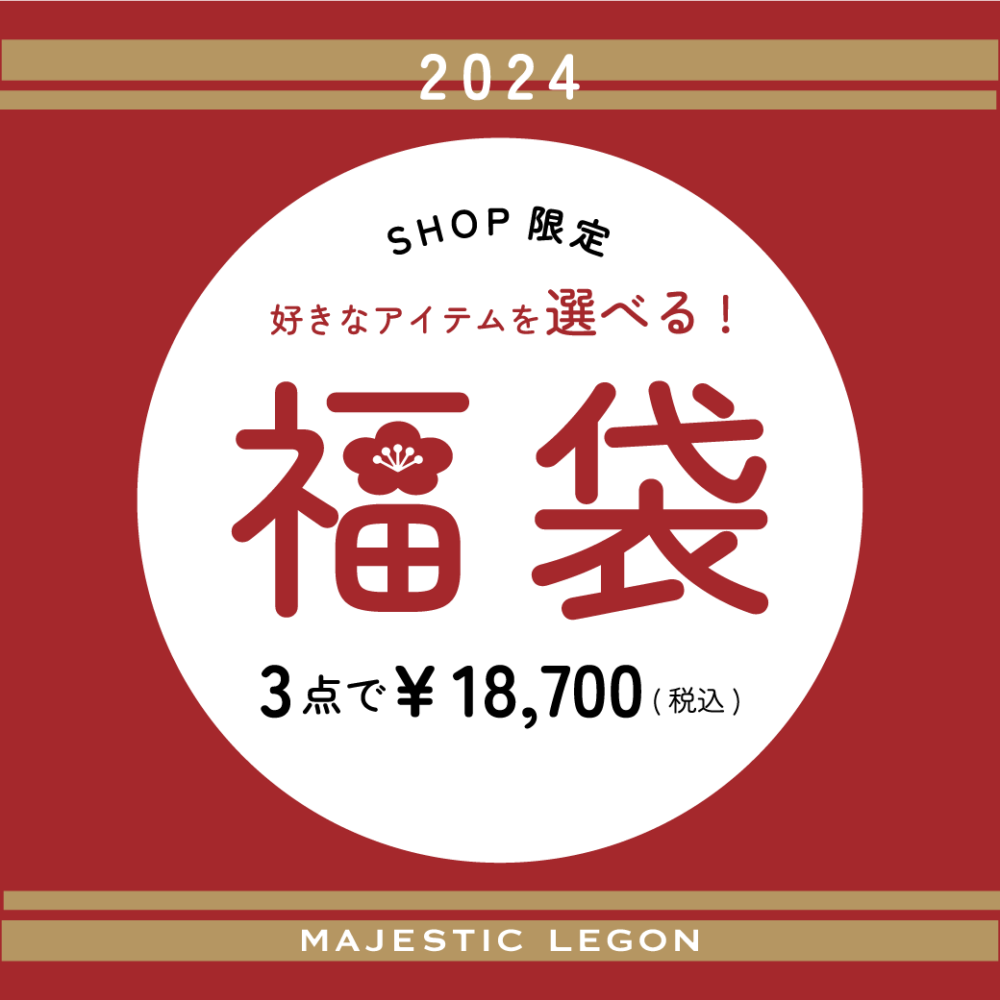 【SHOP/数量限定】2024年選べる福袋ご用意しました！