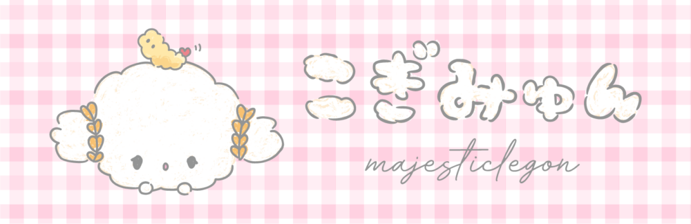 こぎみゅん♥マジェスティックレゴン｜マジェスティックレゴン公式通販