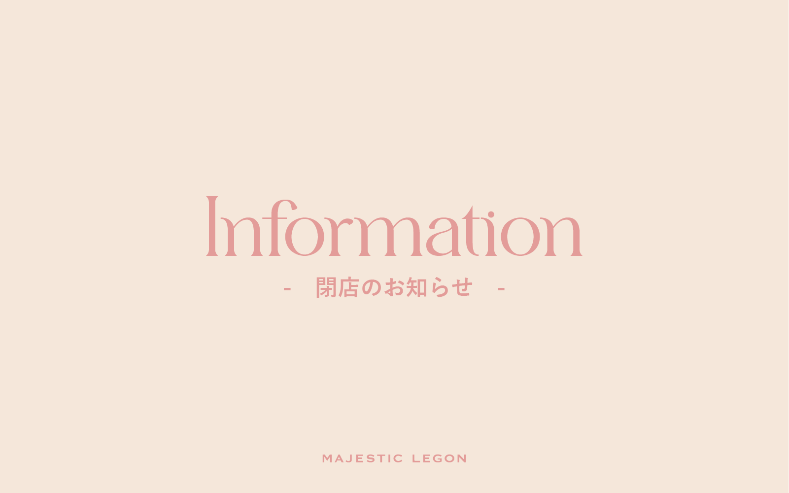 閉店のお知らせ