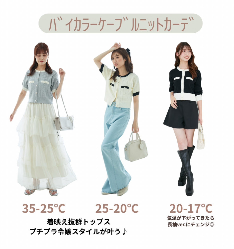 今から長く着れる！気温別着回しコーデ3選｜マジェスティックレゴン