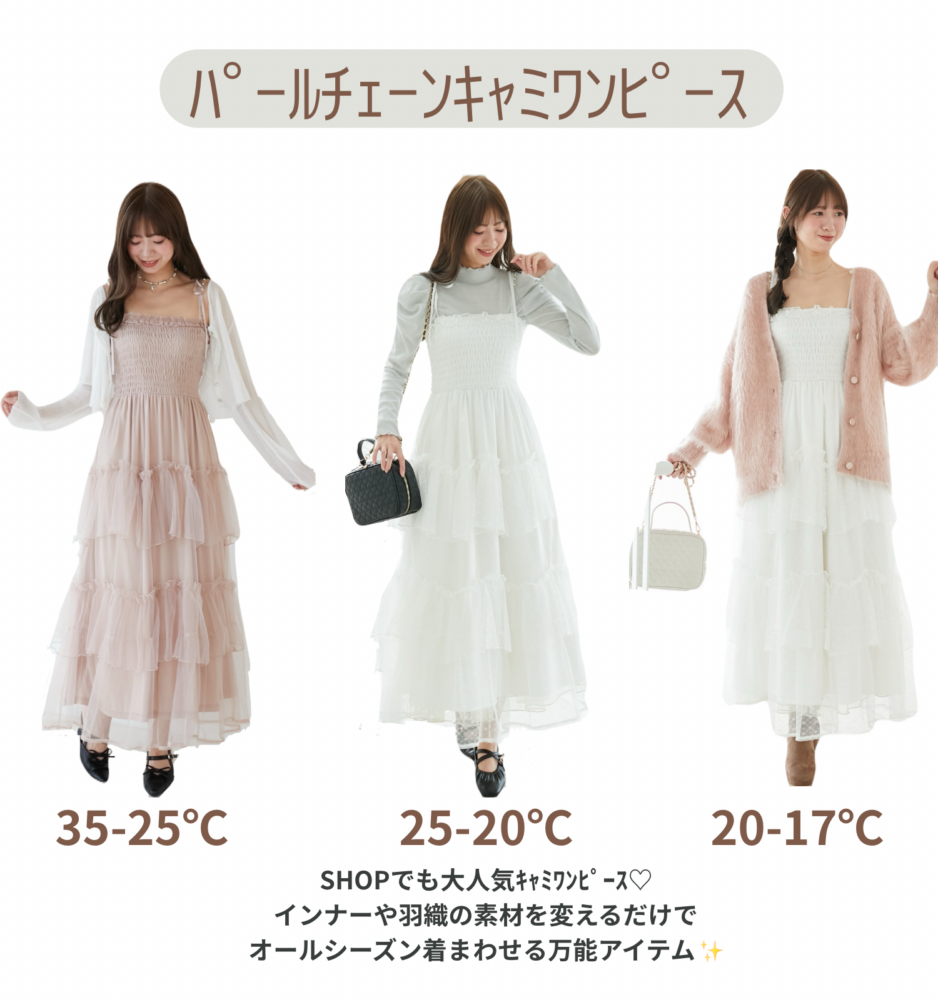 今から長く着れる！気温別着回しコーデ3選｜マジェスティックレゴン