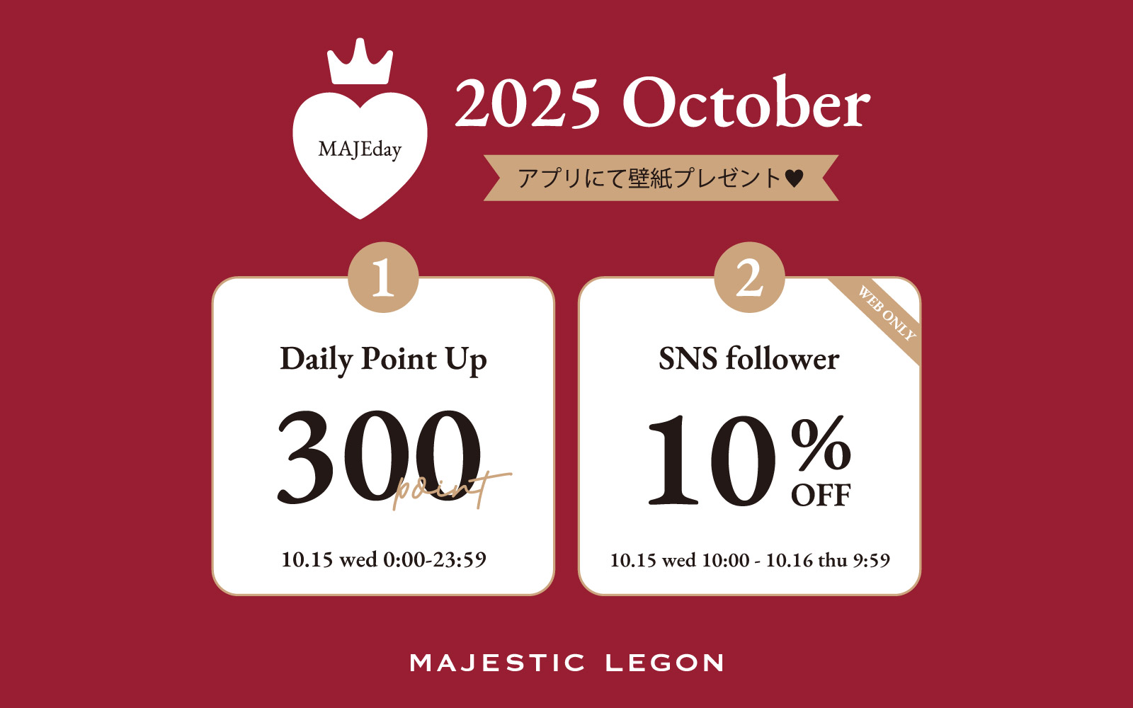 【MAJEday♥】300pt＆オンラインストア限定SNSフォロワー様10%OFF！