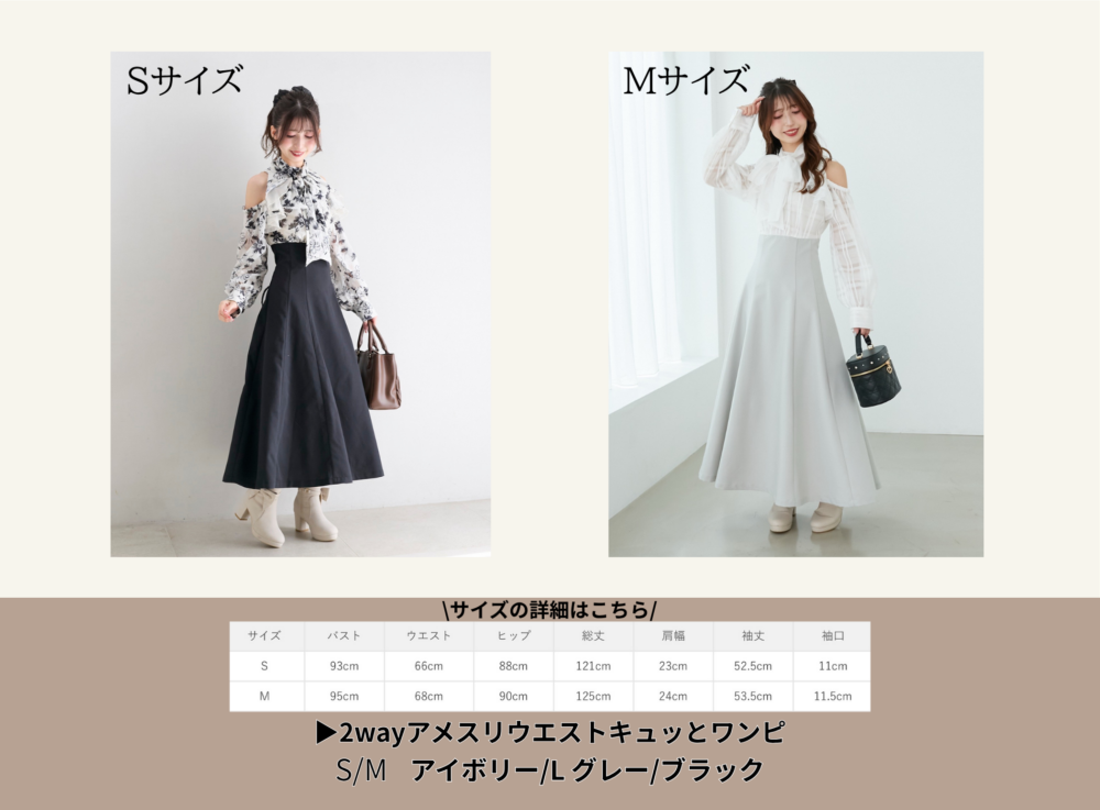 低身長さん集まれ♡S・Mサイズ比較｜マジェスティックレゴン公式通販