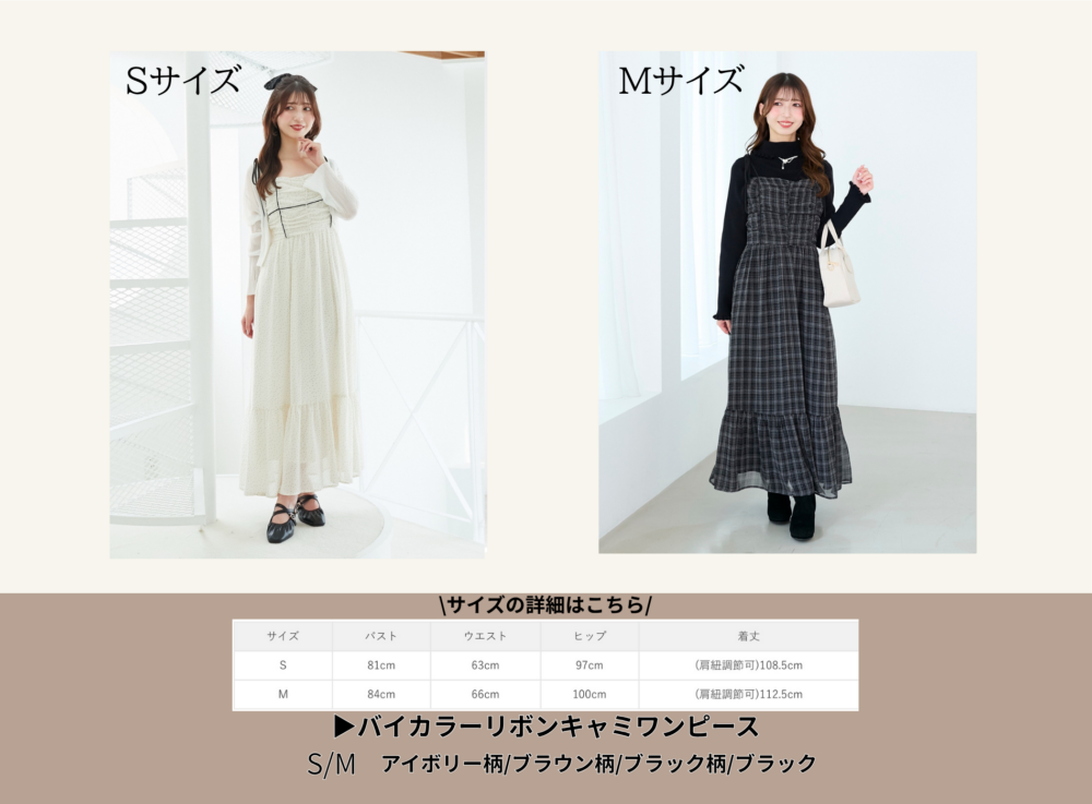 低身長さん集まれ♡S・Mサイズ比較｜マジェスティックレゴン公式通販