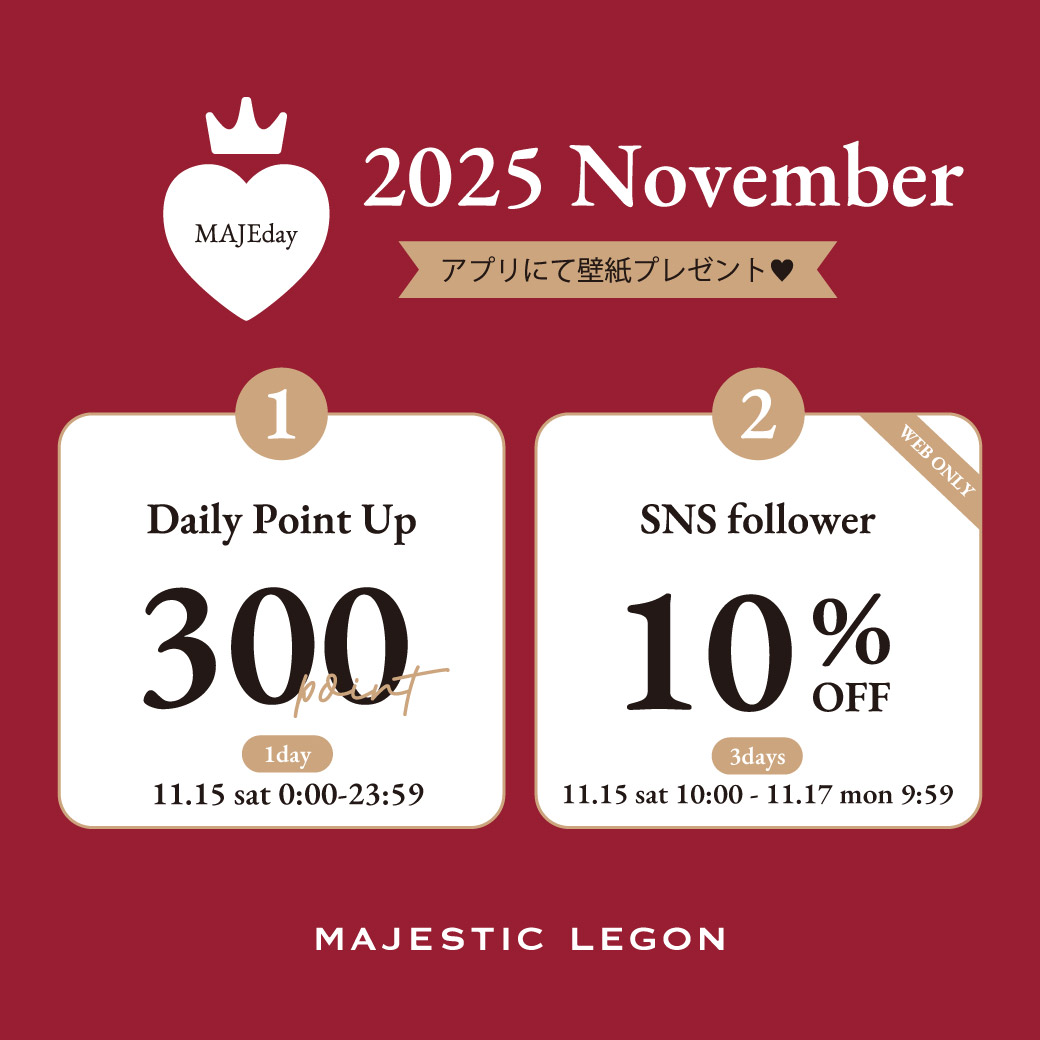 【MAJEday♥】300ptプレゼント！SNSフォロワー10%OFFを3日間開催！