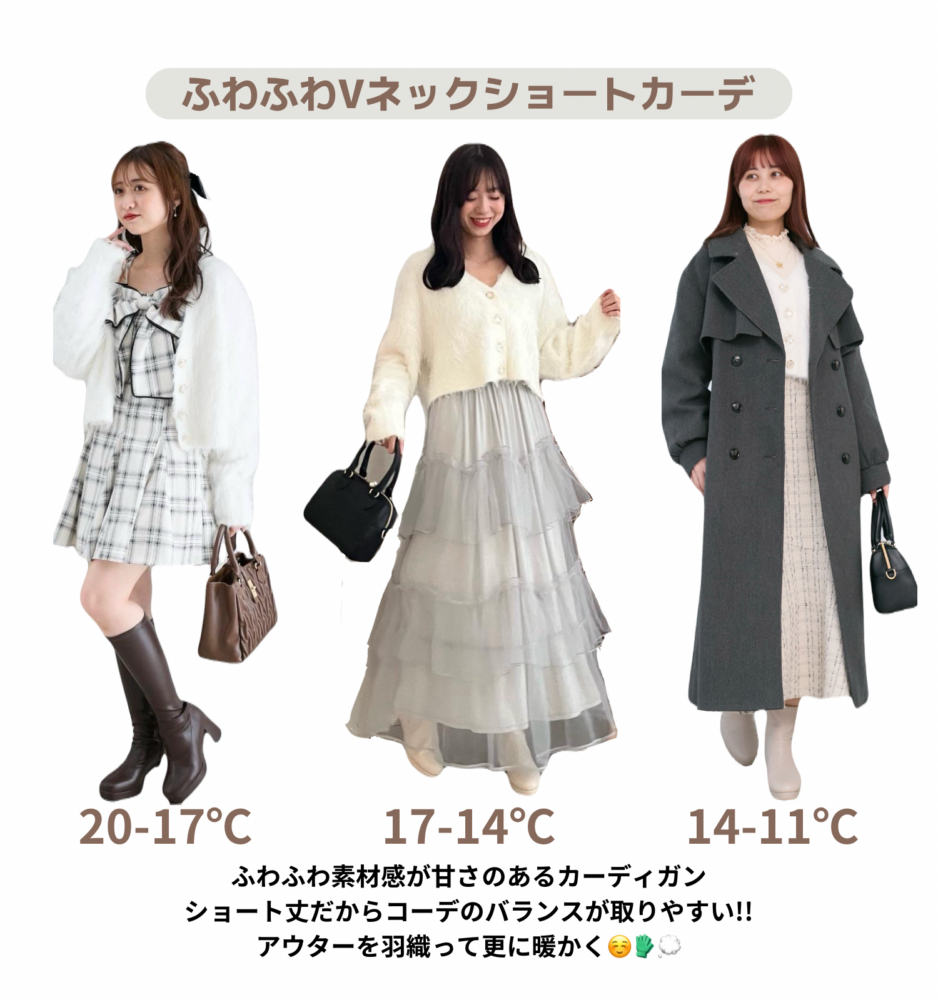 気温別コーデ♡｜マジェスティックレゴン公式通販サイト｜MAJESTIC