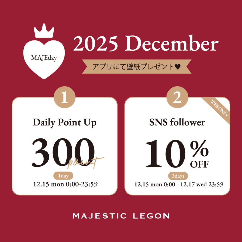【MAJEday♥】300ptプレゼント！SNSフォロワー様限定10%OFFを3日間拡大！