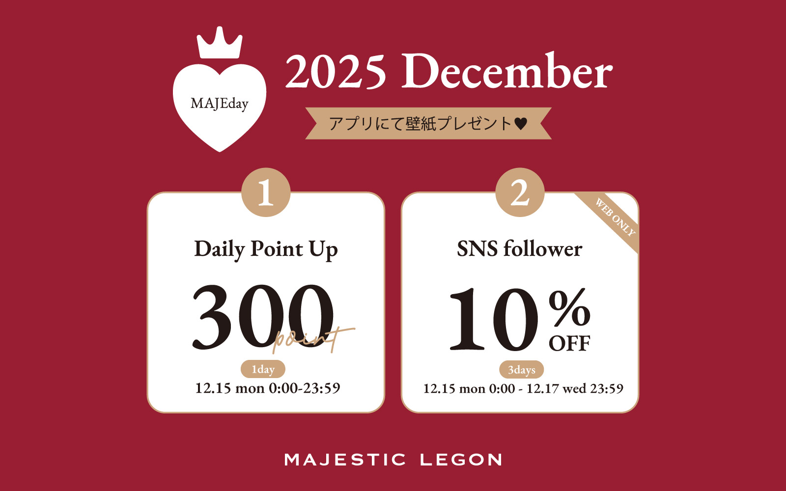 【MAJEday♥】300ptプレゼント！SNSフォロワー様限定10%OFFを3日間拡大！