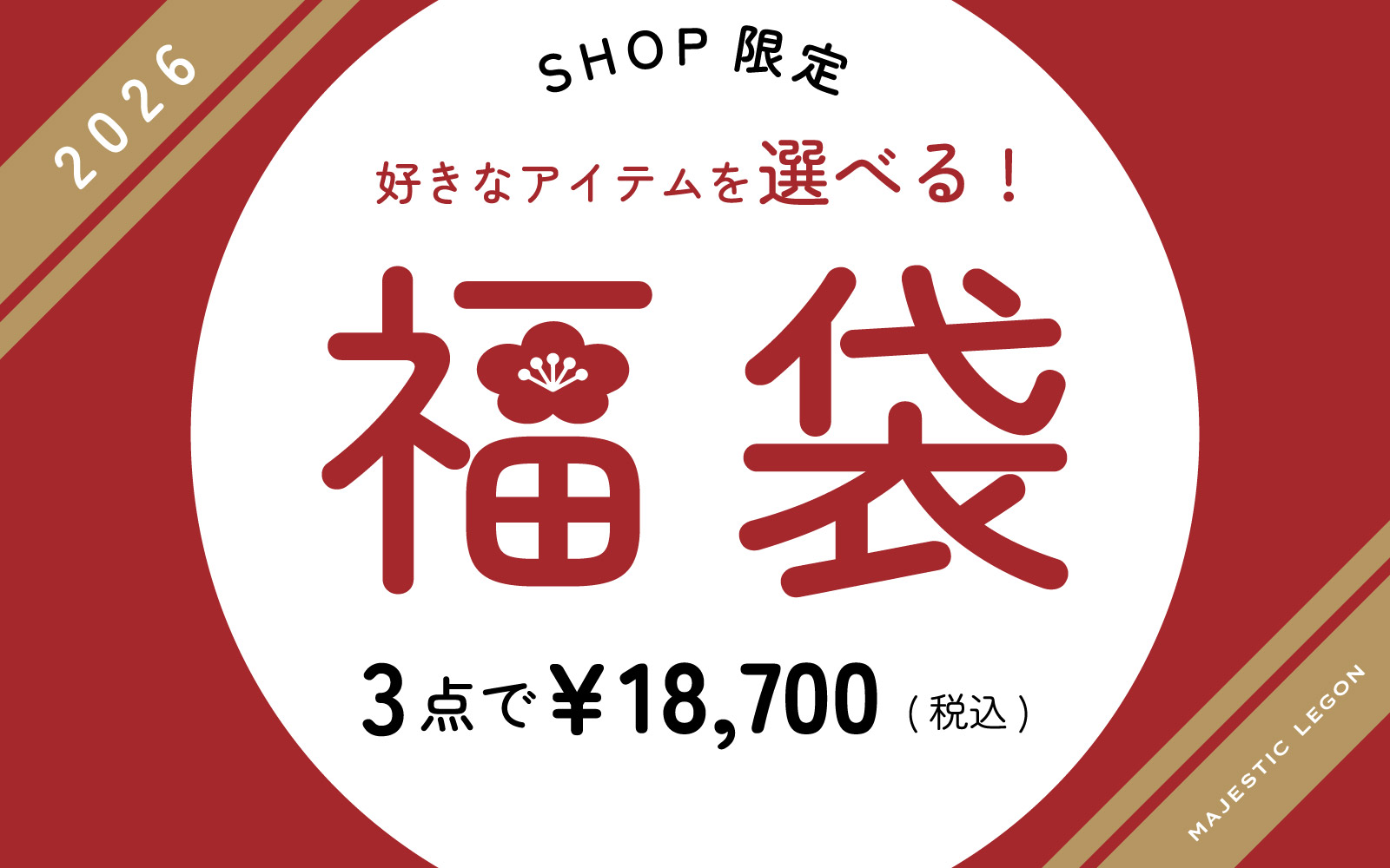 SHOP/数量限定】2026年選べる福袋をご用意しました！ | NEWS 