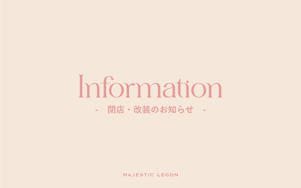 閉店・改装のお知らせ