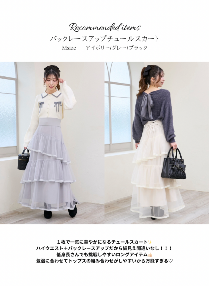 153㎝が新作アイテムを着てみた♪｜マジェスティックレゴン公式通販