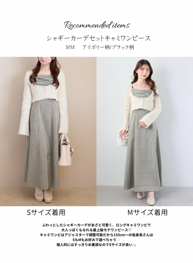 153㎝が新作アイテムを着てみた♪｜マジェスティックレゴン公式通販