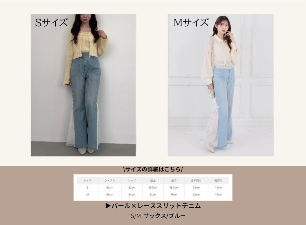デニムパンツのサイズ比較してみた｜マジェスティックレゴン公式通販