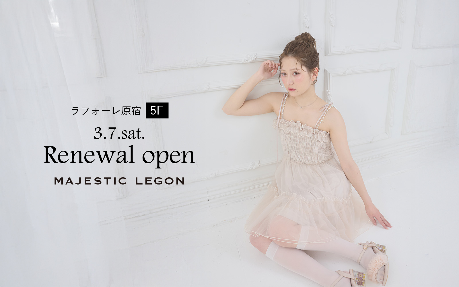 ラフォーレ原宿店3/7(土)リニューアルオープン！オープン特典も♡